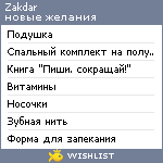 My Wishlist - zakdar