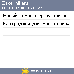 My Wishlist - zakerinikers