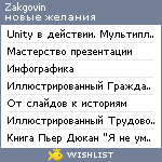 My Wishlist - zakgovin