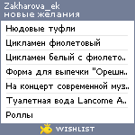 My Wishlist - zakharova_ek