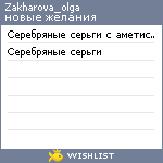 My Wishlist - zakharova_olga