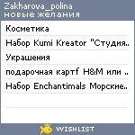 My Wishlist - zakharova_polina