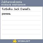 My Wishlist - zakharovaksenia