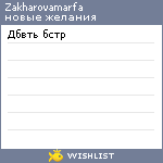 My Wishlist - zakharovamarfa