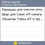 My Wishlist - zakharovpeter