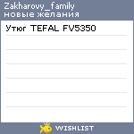 My Wishlist - zakharovy_family