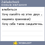 My Wishlist - zakladochnick