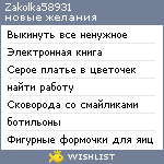 My Wishlist - zakolka58931