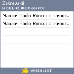 My Wishlist - zakrevskii