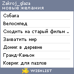 My Wishlist - zakroj_glaza