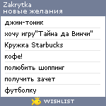 My Wishlist - zakrytka