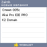 My Wishlist - zaktih