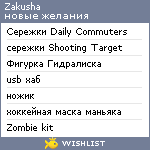 My Wishlist - zakusha