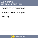 My Wishlist - zakutnova