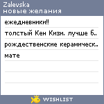 My Wishlist - zalevska