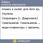 My Wishlist - zaliaza