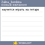 My Wishlist - zalina_bombina