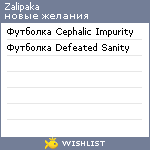 My Wishlist - zalipaka