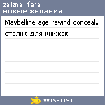 My Wishlist - zalizna_feja