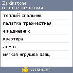 My Wishlist - zalkinstone