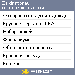 My Wishlist - zalkinstonev