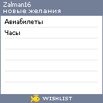 My Wishlist - zalman16