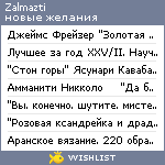 My Wishlist - zalmazti