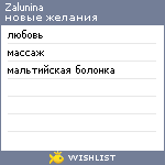 My Wishlist - zalunina