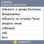 My Wishlist - zaluzhna