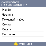 My Wishlist - zalyalutdinov