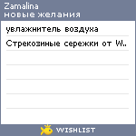 My Wishlist - zamalina