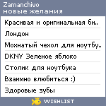 My Wishlist - zamanchivo