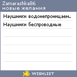 My Wishlist - zamarashka86