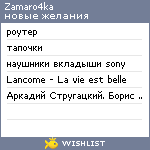 My Wishlist - zamaro4ka