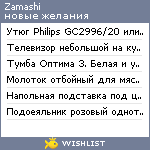 My Wishlist - zamashi