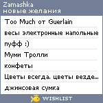 My Wishlist - zamashka