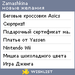 My Wishlist - zamashkina