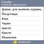 My Wishlist - zamelen