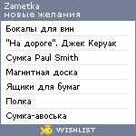 My Wishlist - zametka