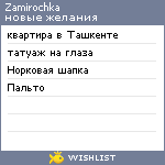 My Wishlist - zamirochka