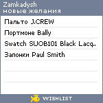 My Wishlist - zamkadysh