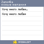 My Wishlist - zamo4ka