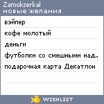 My Wishlist - zamokzerkal