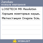 My Wishlist - zamoluev