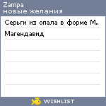 My Wishlist - zampa