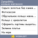 My Wishlist - zampolitka