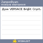 My Wishlist - zamponihyam