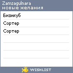 My Wishlist - zamzagulnara