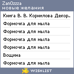 My Wishlist - zan0zzza