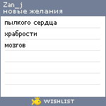 My Wishlist - zan_j